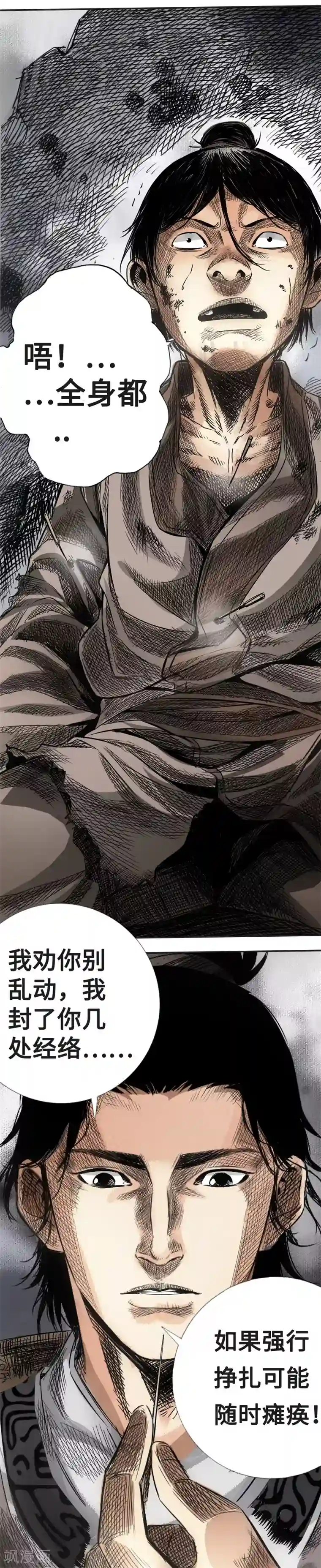 封魔三国第5话 妙手银针