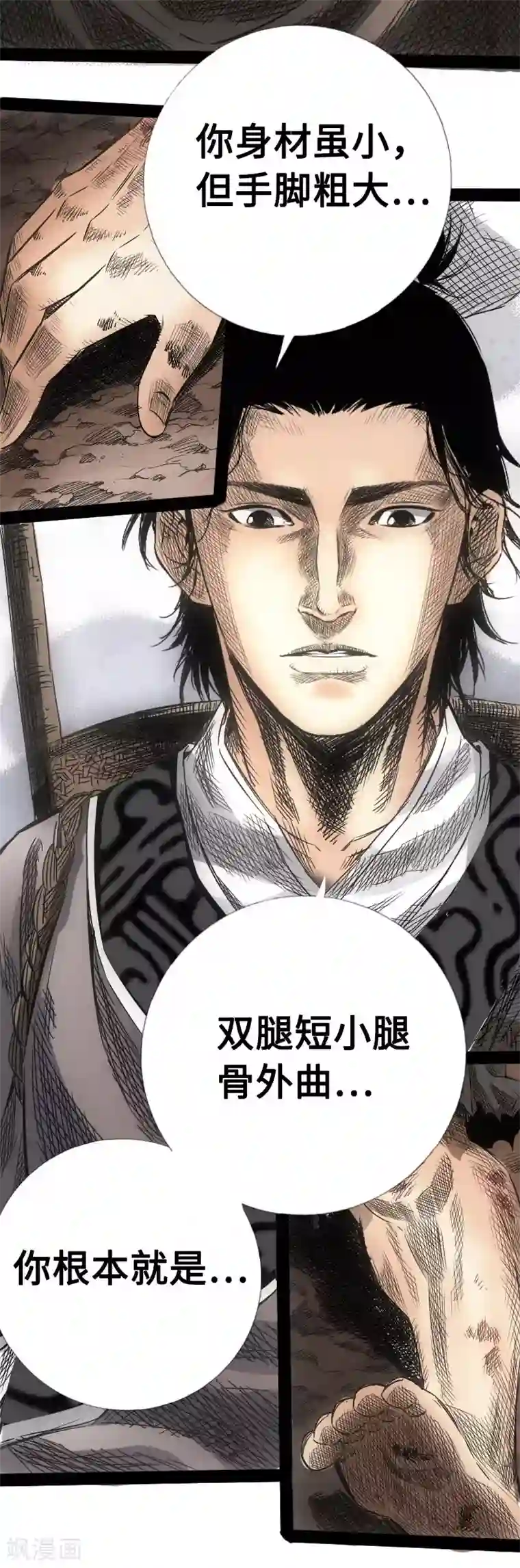 封魔三国第6话 免留后患