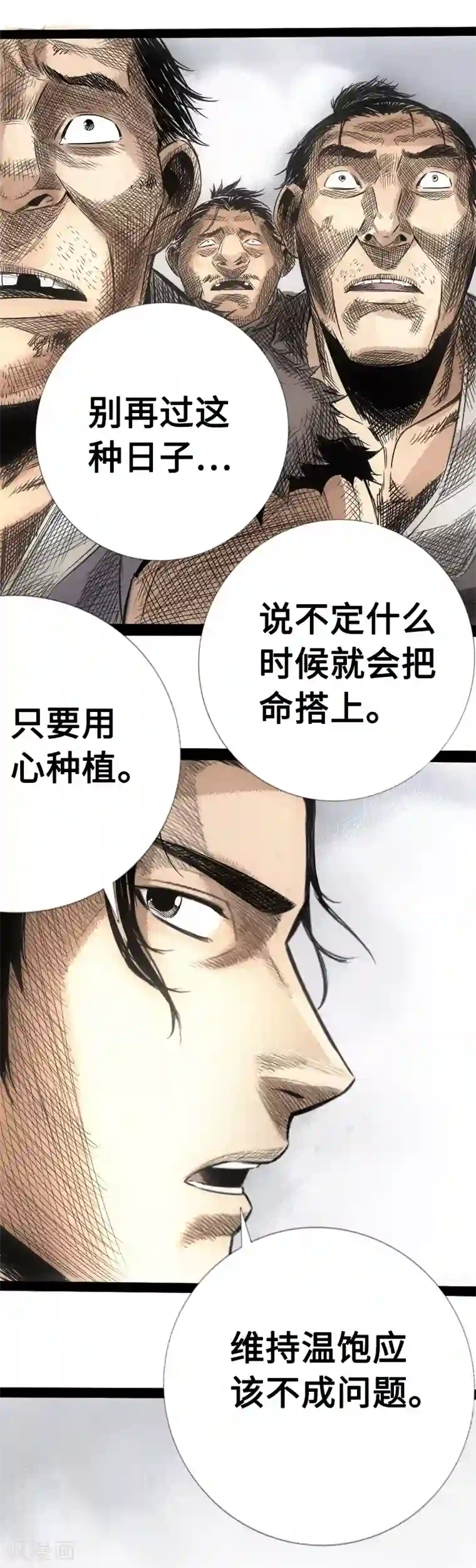 封魔三国第7话 天道酬勤