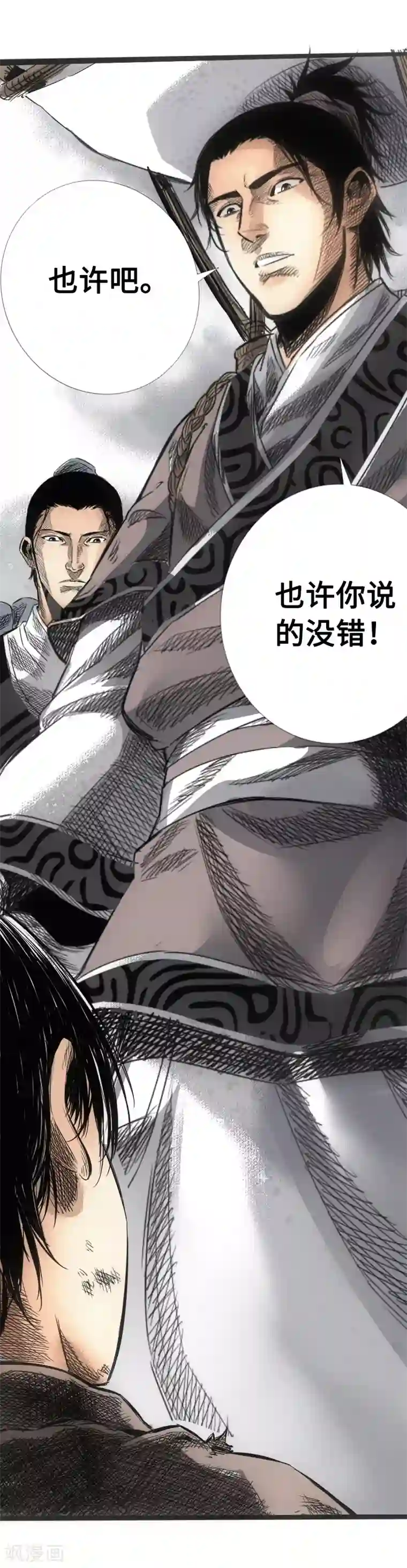 封魔三国第8话 无家可归