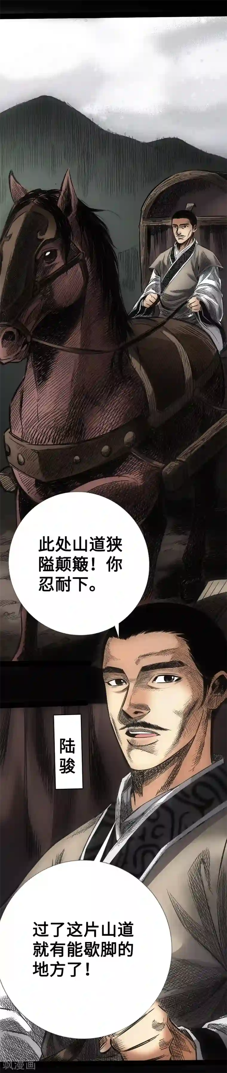 封魔三国第10话 潜龙