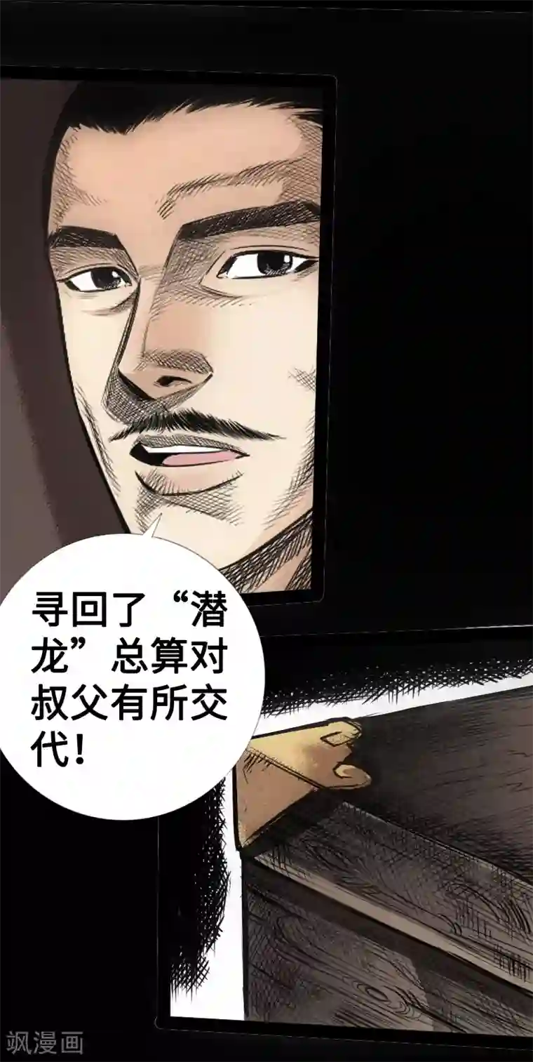 封魔三国第10话 潜龙