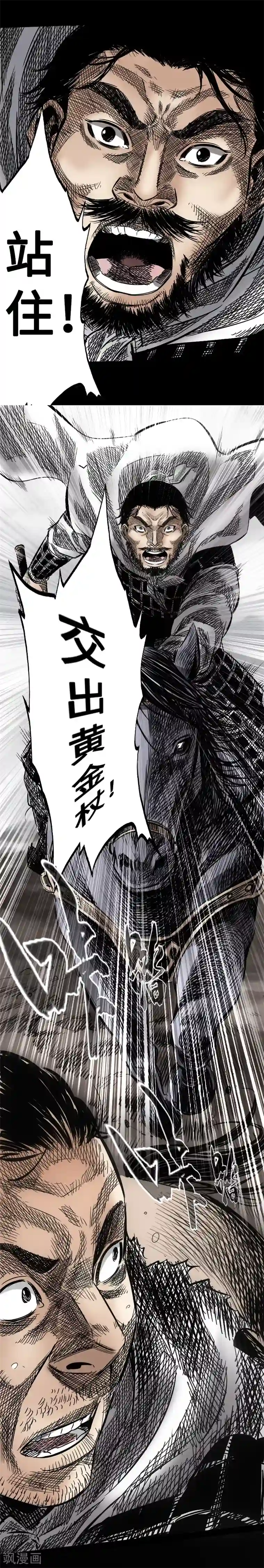 封魔三国第10话 潜龙