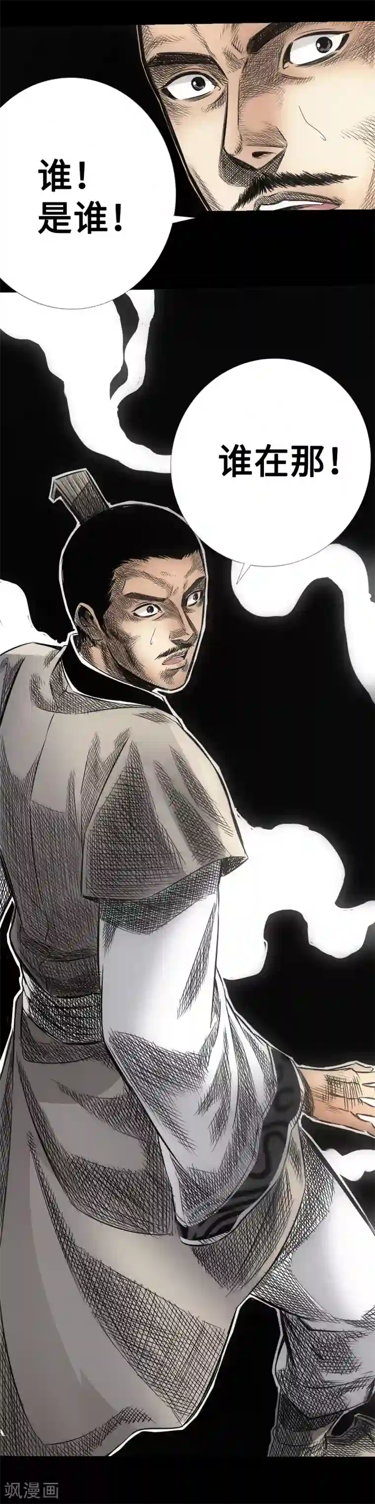 封魔三国第11话 诱惑