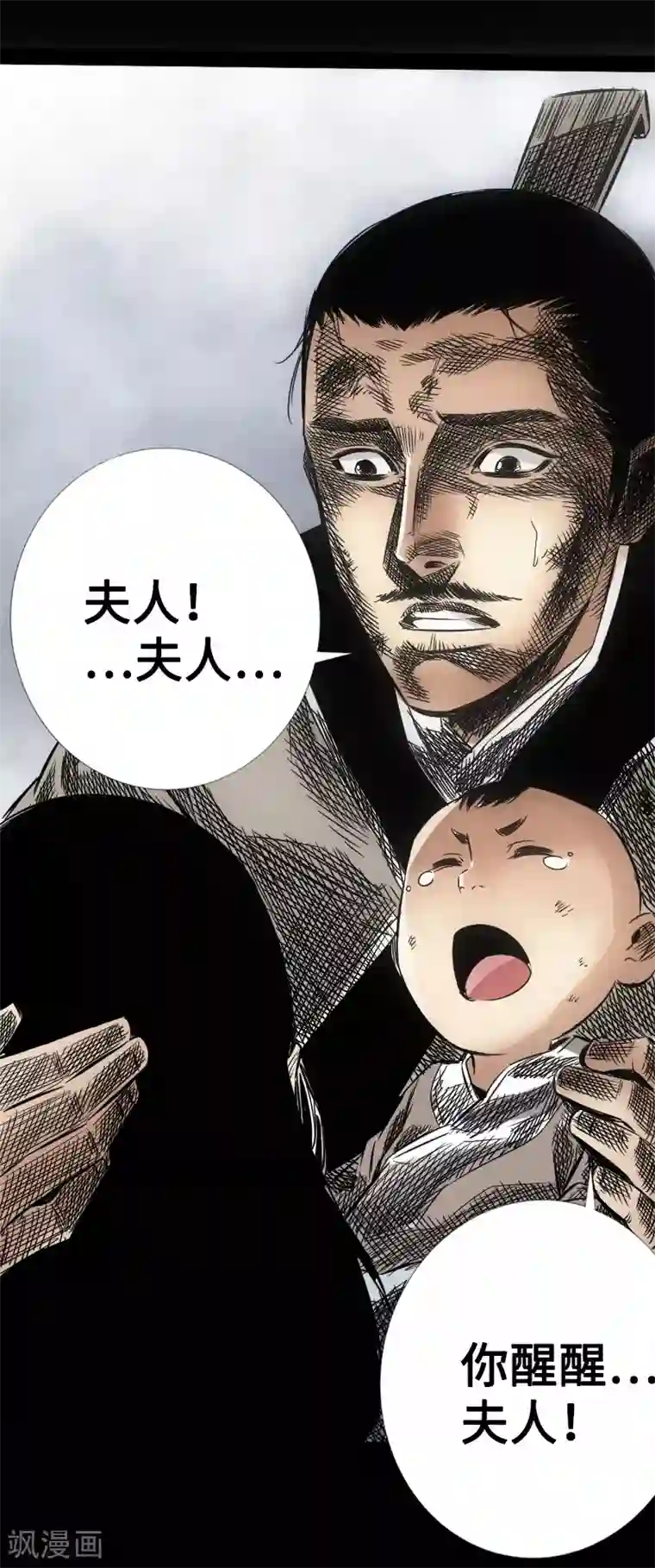 封魔三国第12话 命悬一线