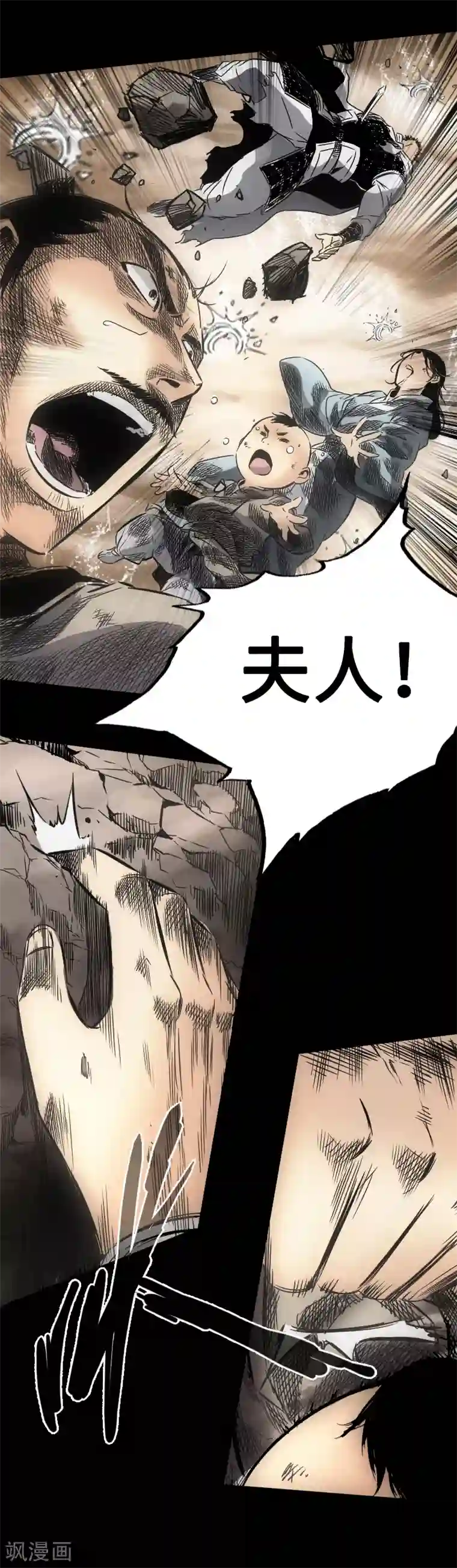 封魔三国第14话 坠崖