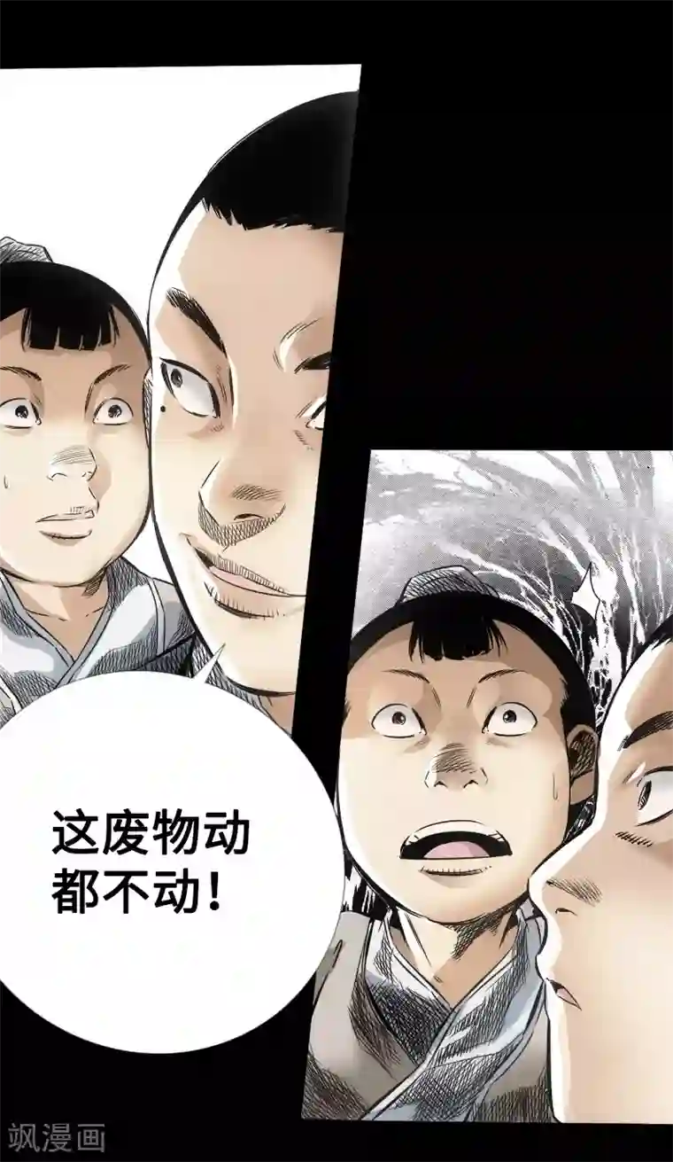 封魔三国第15话 狂兽