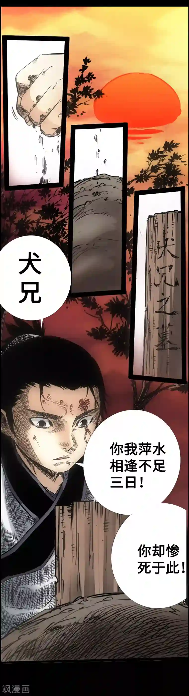 封魔三国第16话 解脱