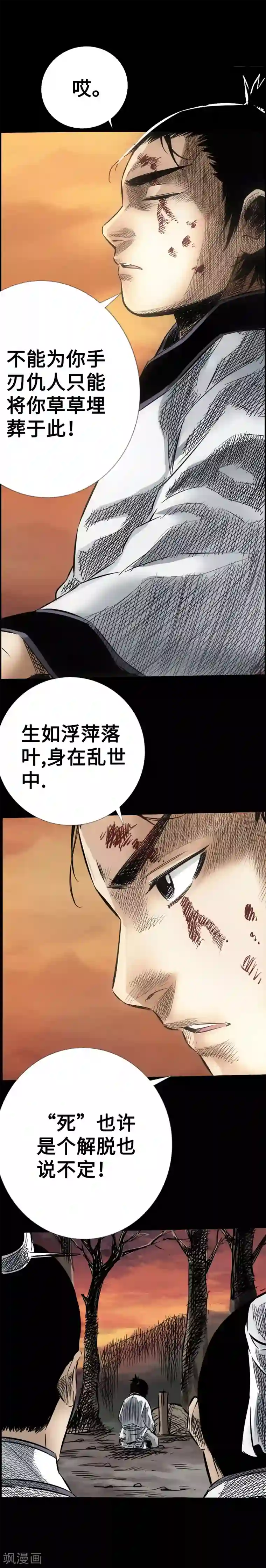 封魔三国第16话 解脱