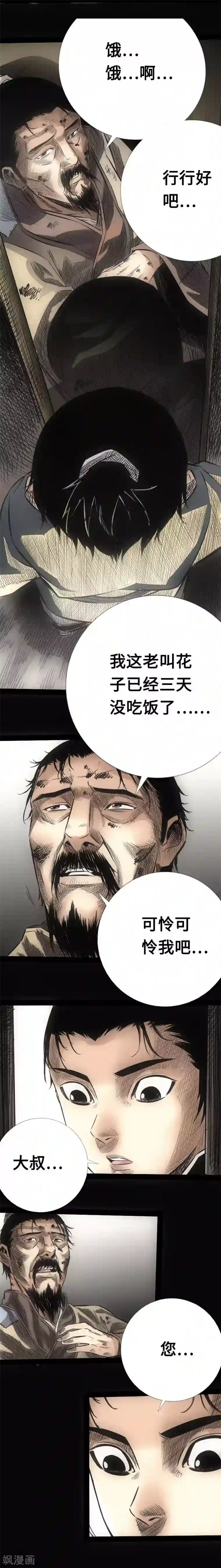 封魔三国第18话 识破骗局