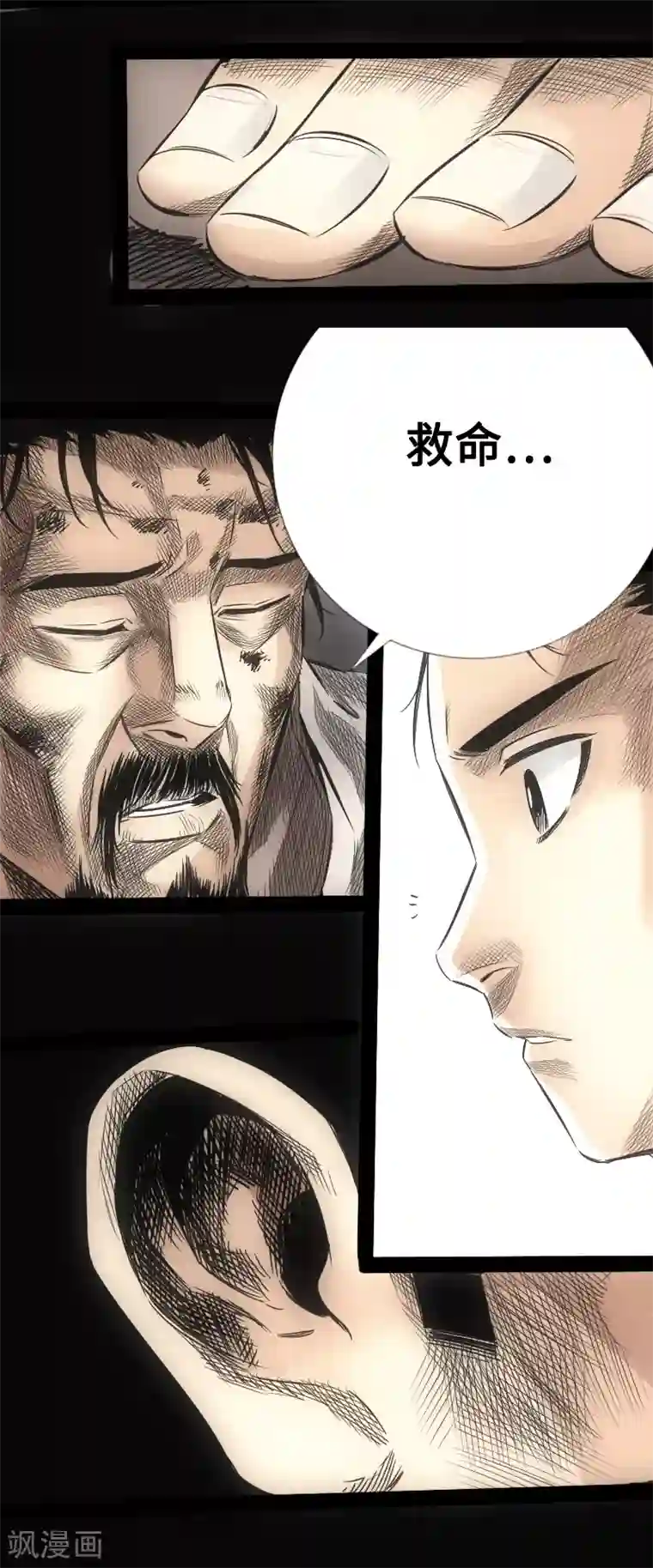 封魔三国第18话 识破骗局