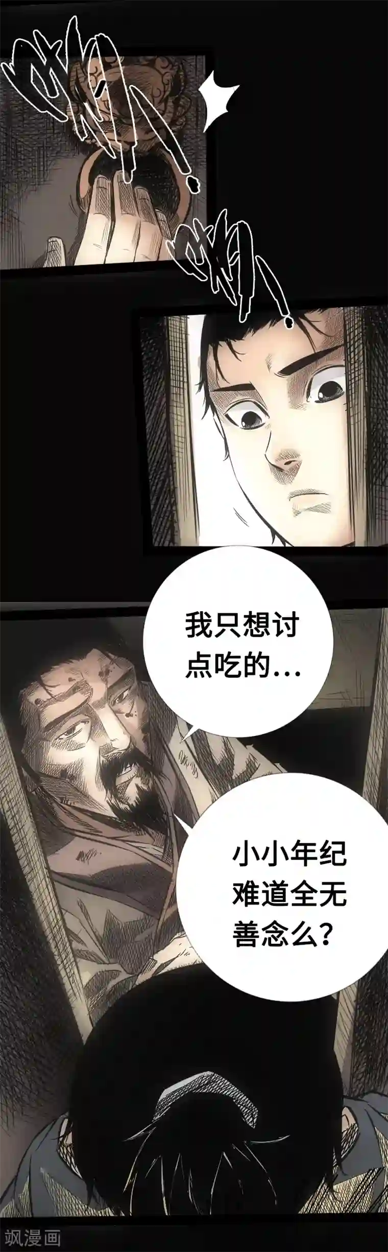 封魔三国第18话 识破骗局