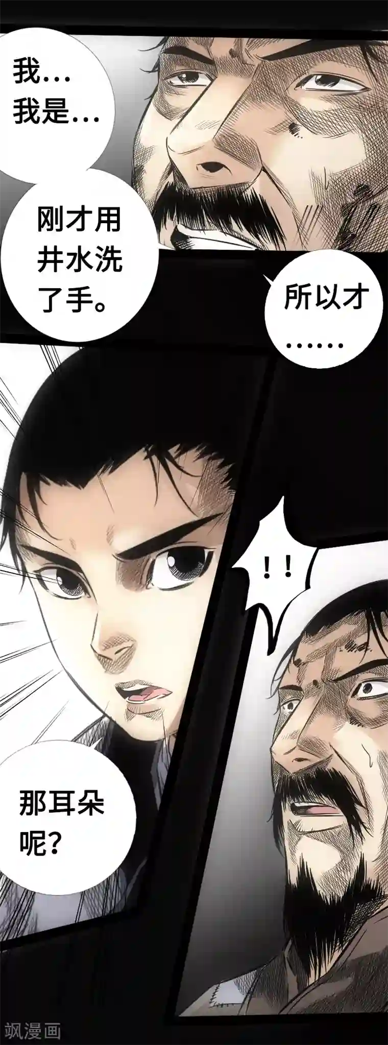 封魔三国第18话 识破骗局