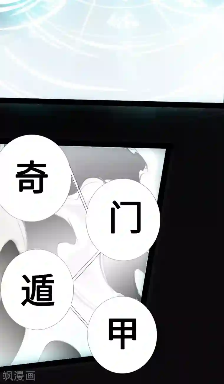 封魔三国第19话 奇门遁甲
