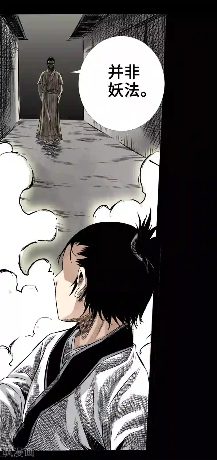 封魔三国第19话 奇门遁甲