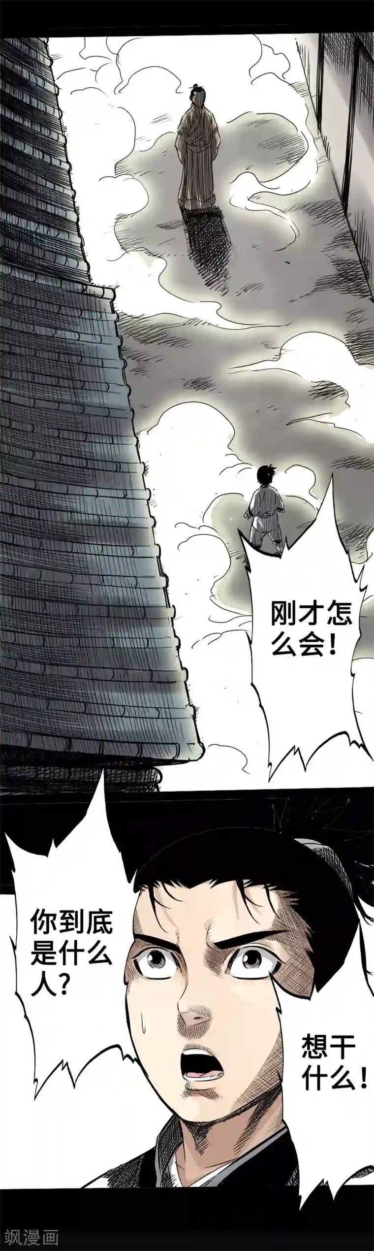封魔三国第19话 奇门遁甲