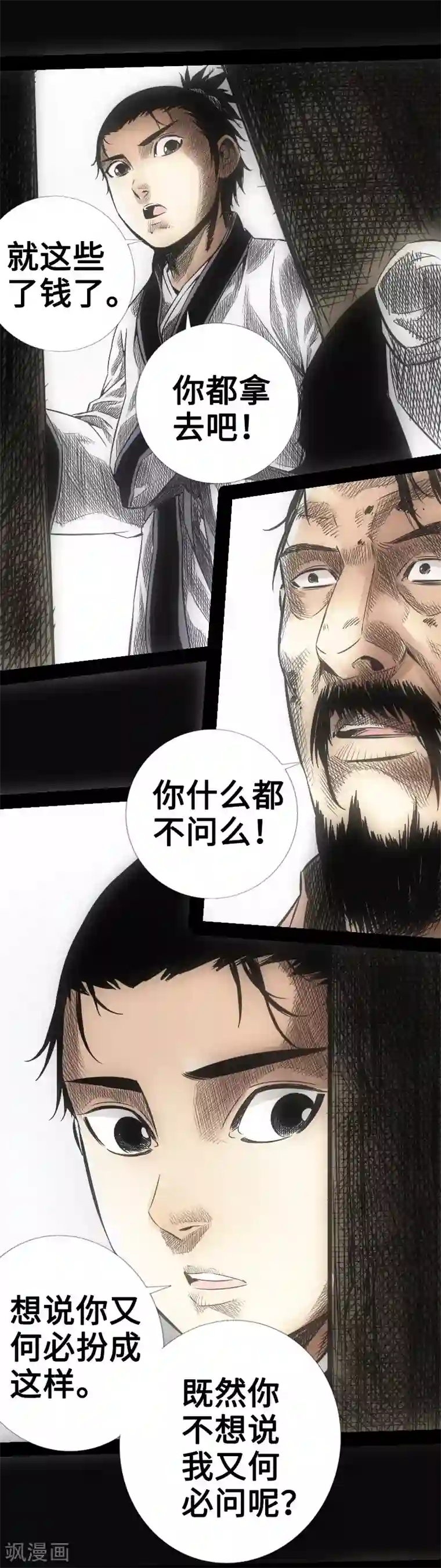 封魔三国第19话 奇门遁甲