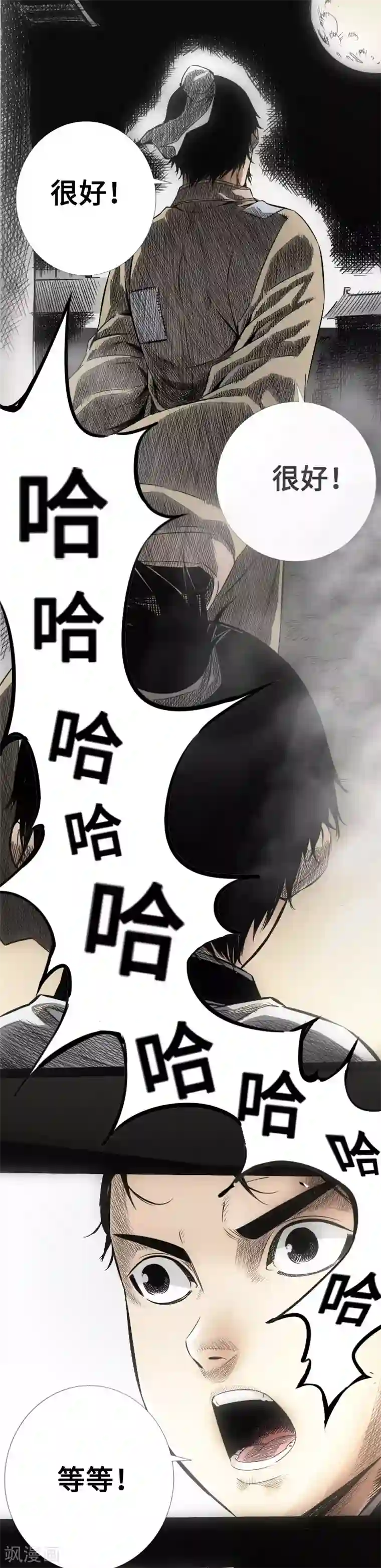封魔三国第19话 奇门遁甲