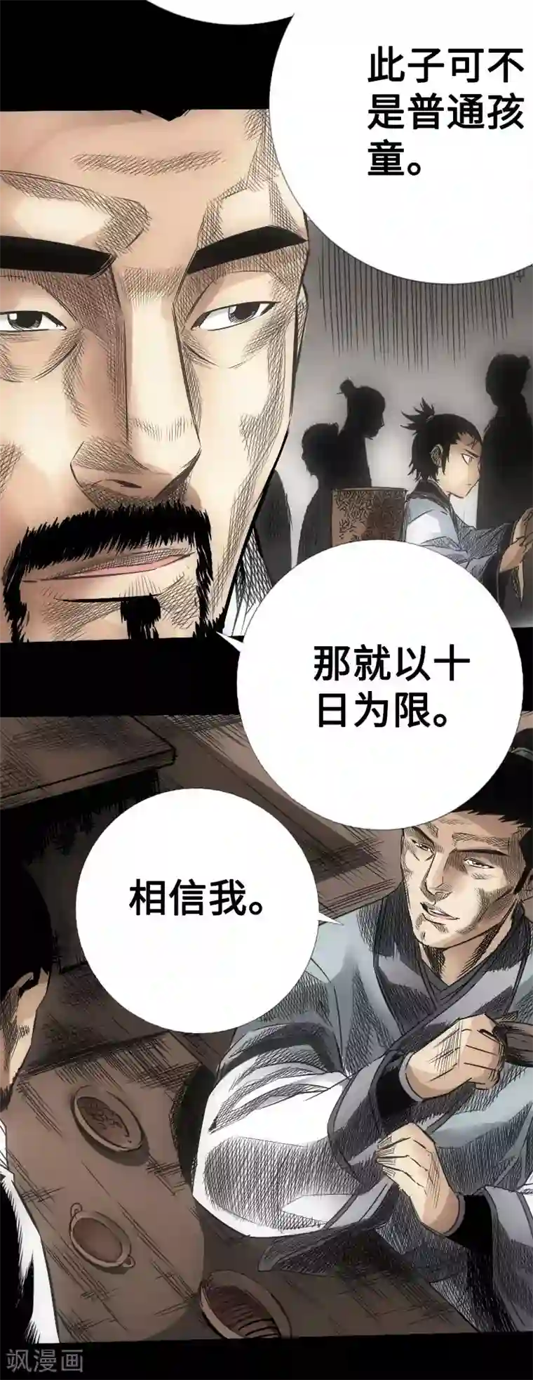 封魔三国第20话 金针秘术