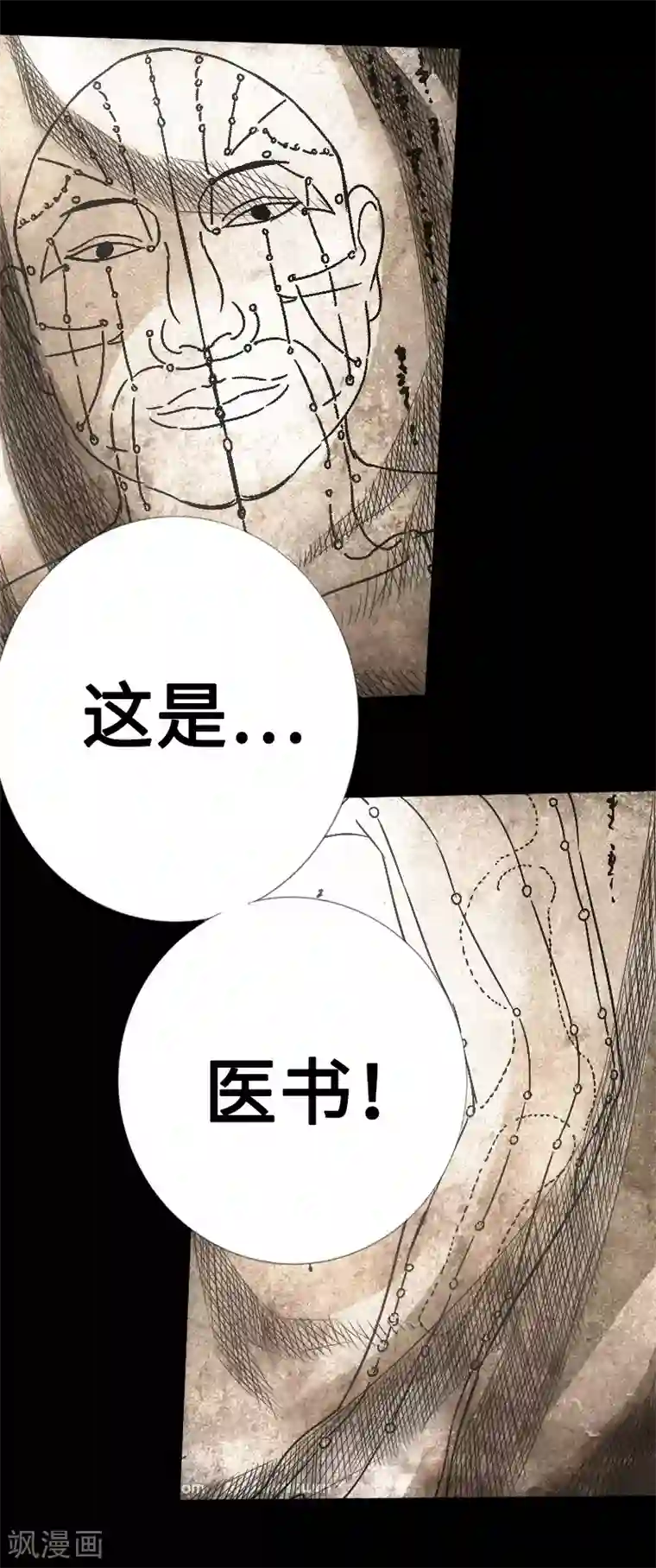 封魔三国第20话 金针秘术