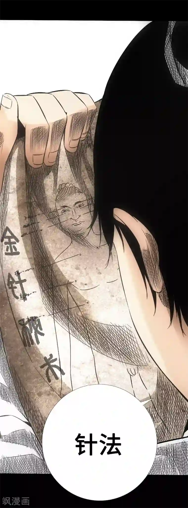 封魔三国第20话 金针秘术