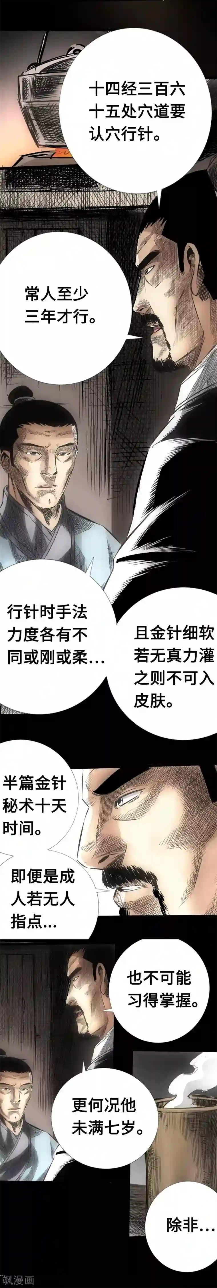 封魔三国第21话 绑架