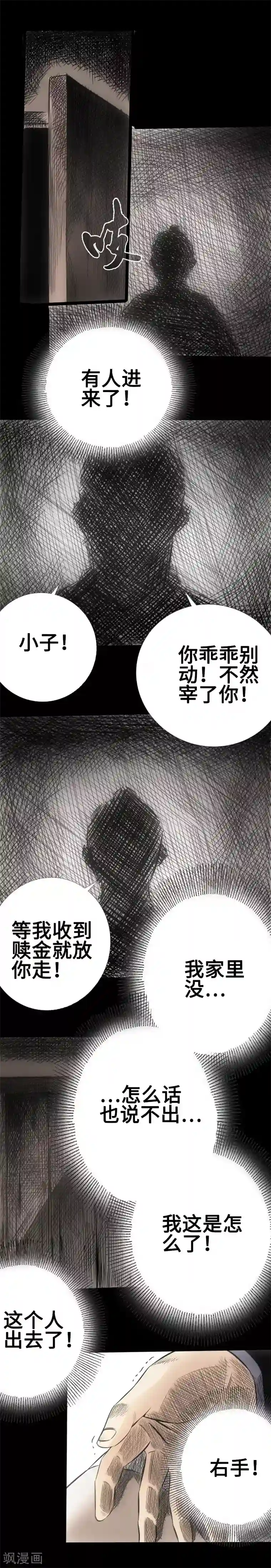 封魔三国第21话 绑架