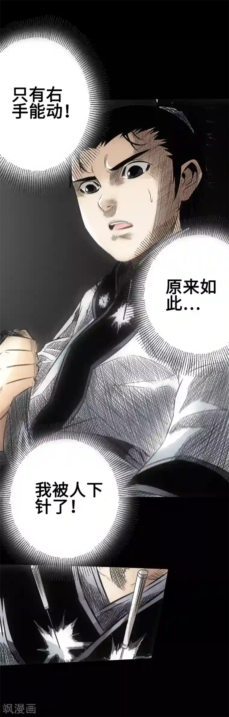 封魔三国第21话 绑架