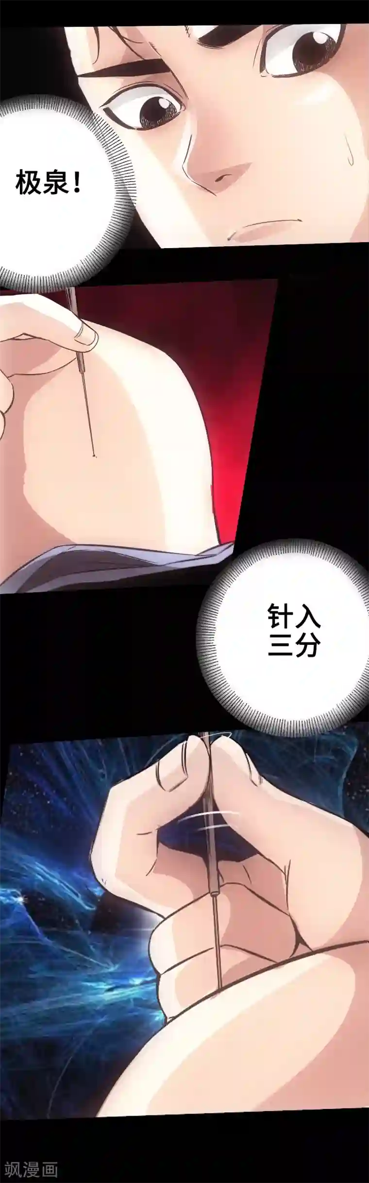 和尚的巨大粗第22话 初次施针