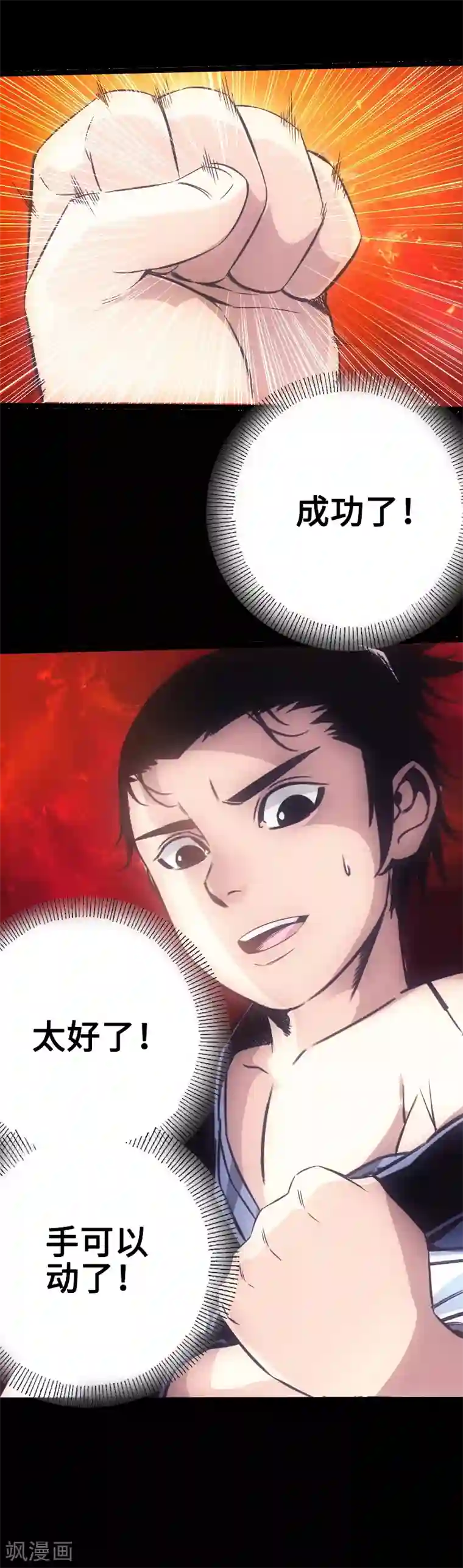 和尚的巨大粗第22话 初次施针