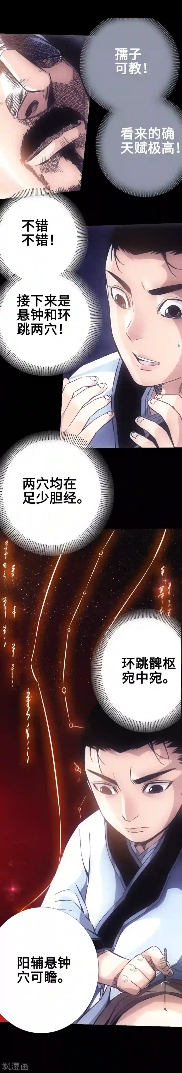 和尚的巨大粗第22话 初次施针