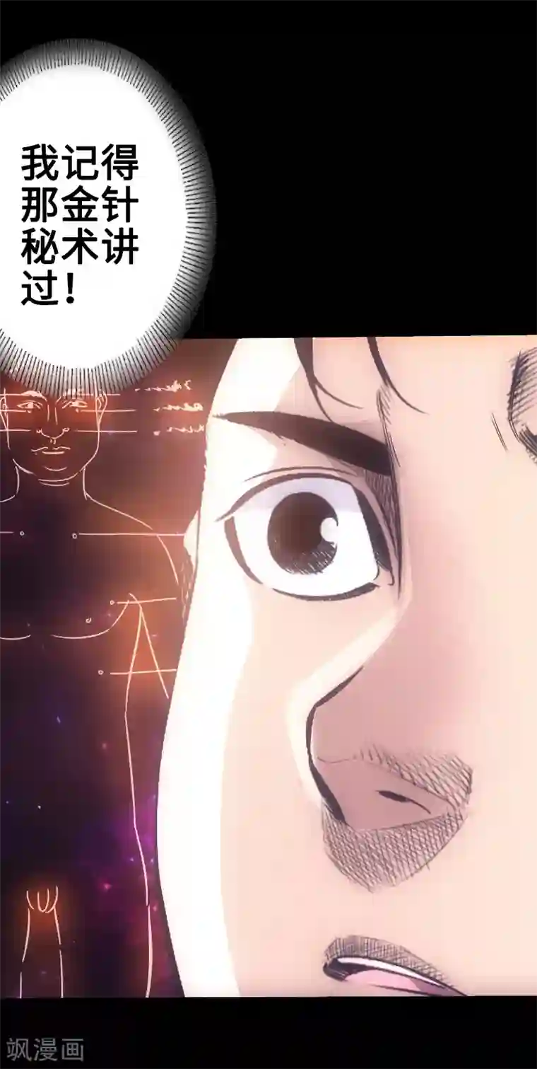 和尚的巨大粗第22话 初次施针