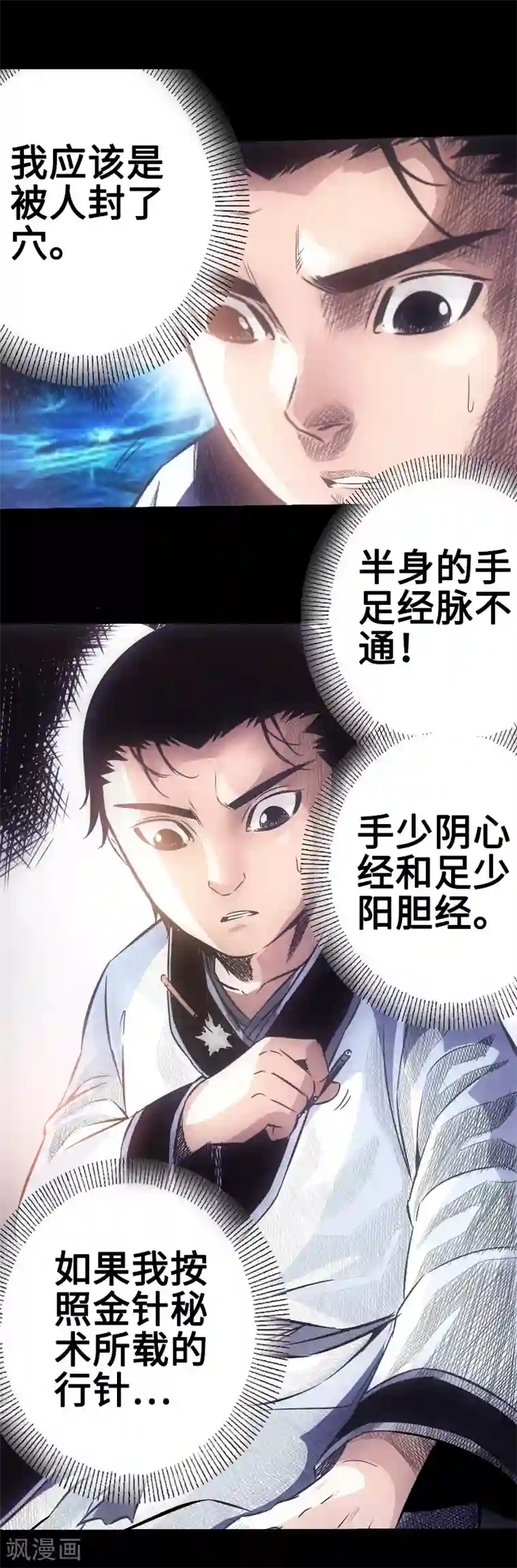 和尚的巨大粗第22话 初次施针