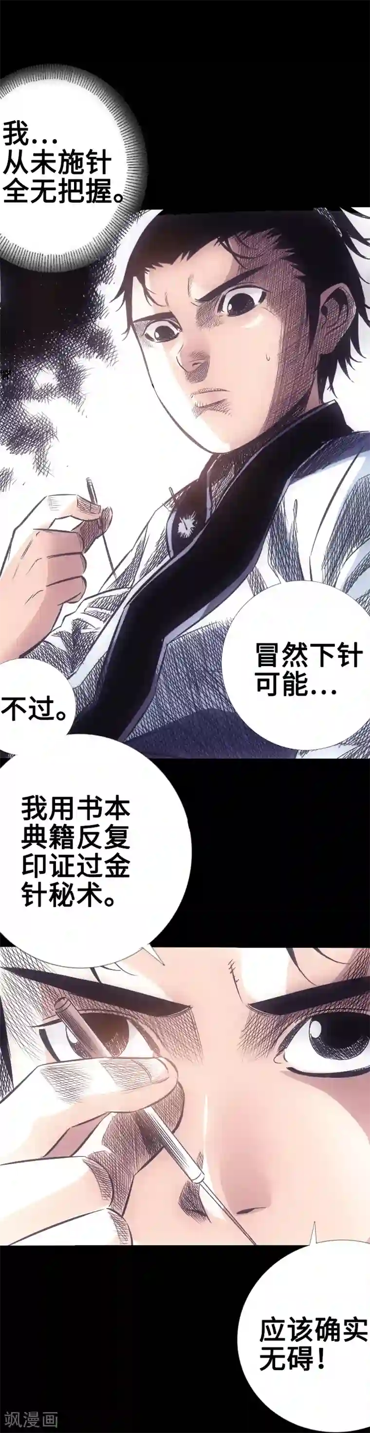 和尚的巨大粗第22话 初次施针