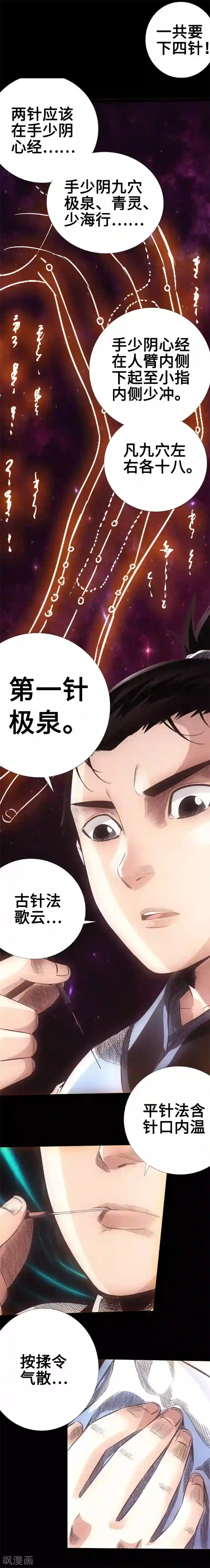 和尚的巨大粗第22话 初次施针