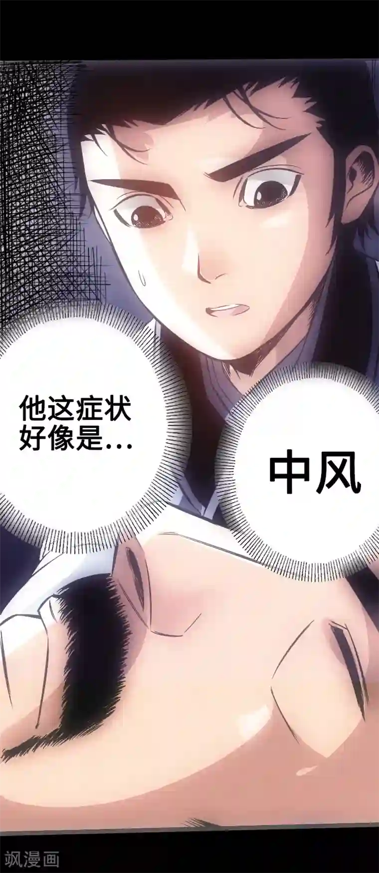 封魔三国第23话 死穴