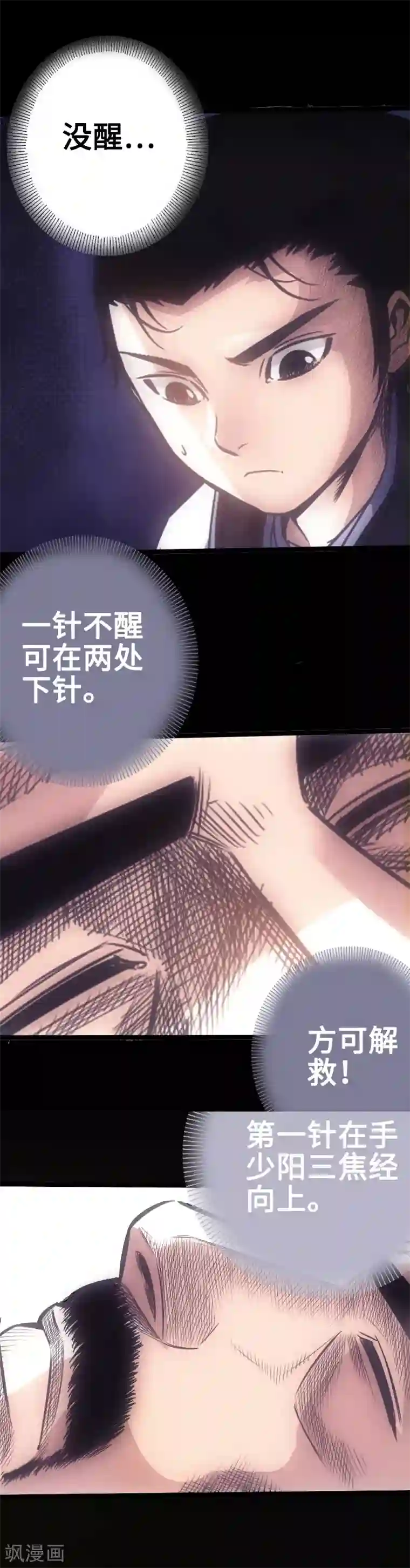 封魔三国第23话 死穴