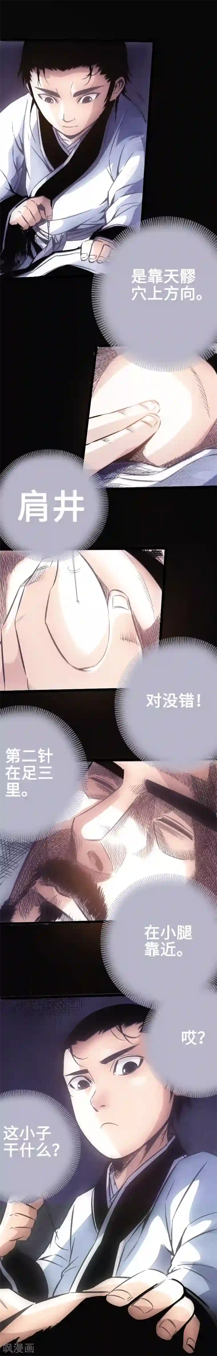 封魔三国第23话 死穴