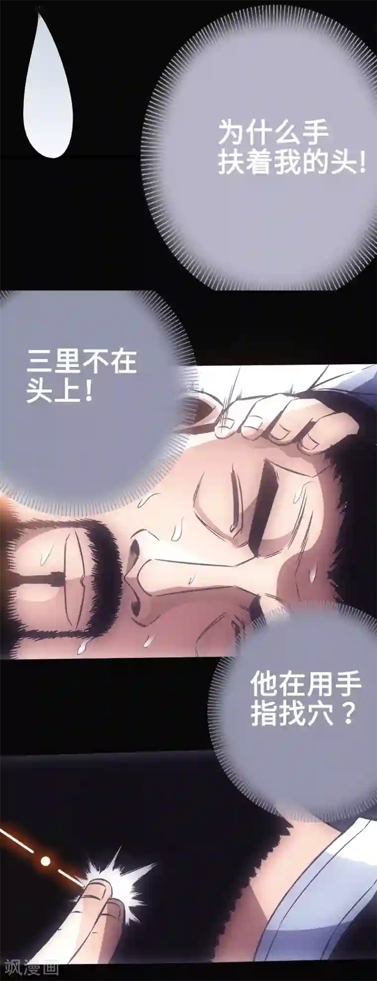 封魔三国第23话 死穴