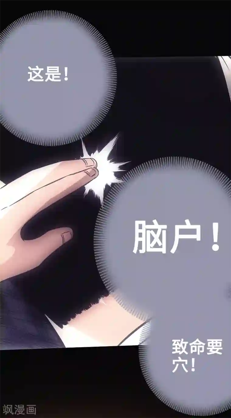封魔三国第23话 死穴