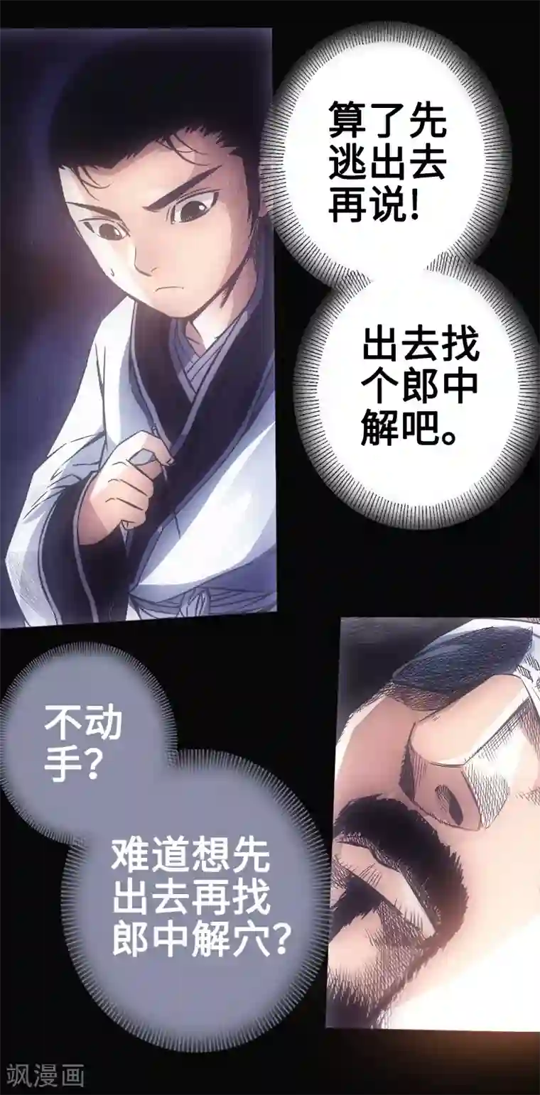 封魔三国第23话 死穴