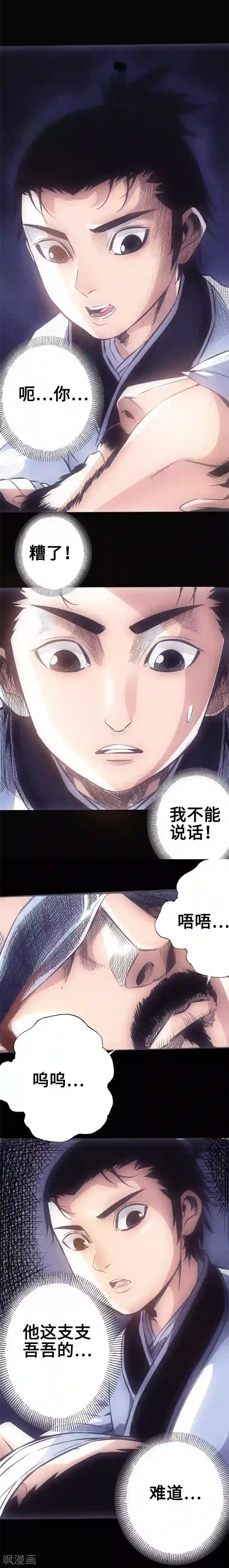 封魔三国第23话 死穴