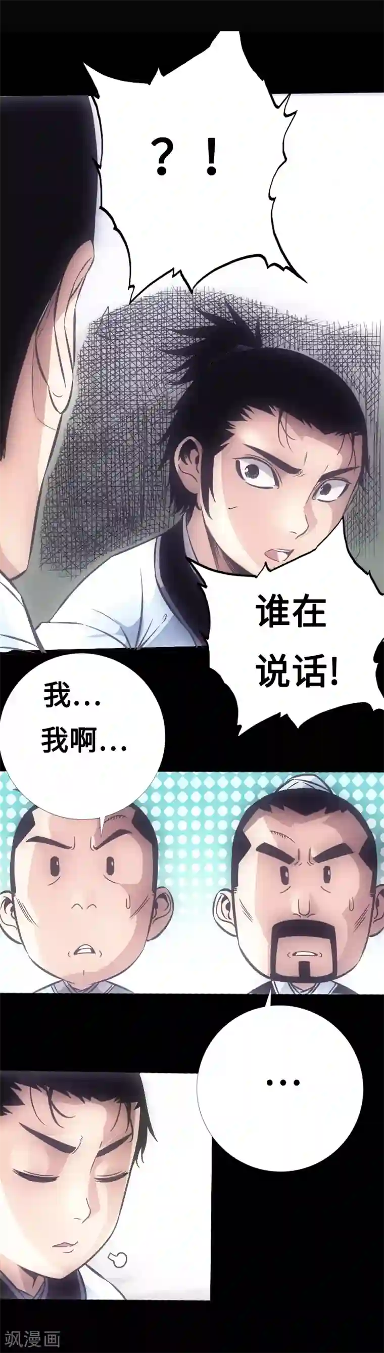 封魔三国第24话 心魔