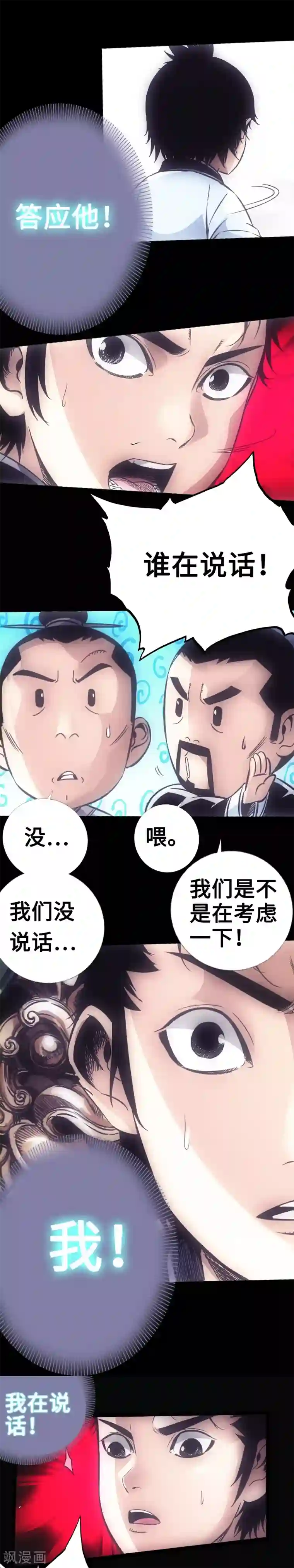 封魔三国第24话 心魔