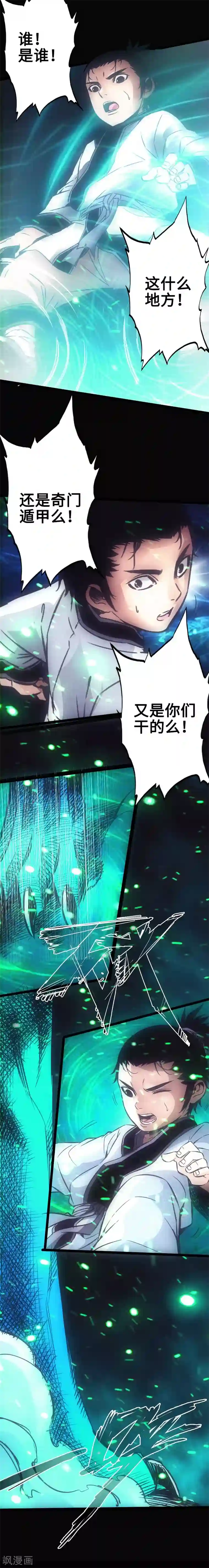 封魔三国第24话 心魔