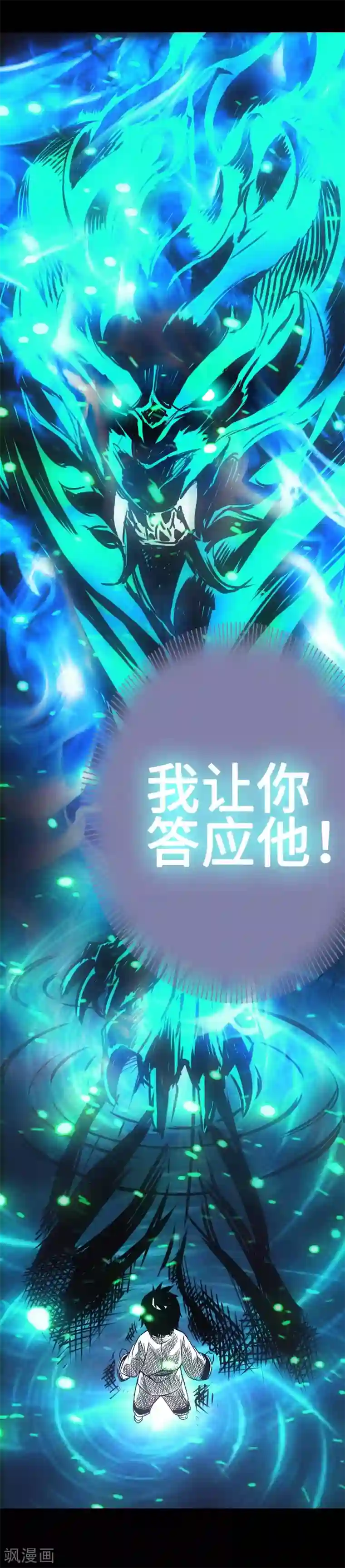 封魔三国第24话 心魔