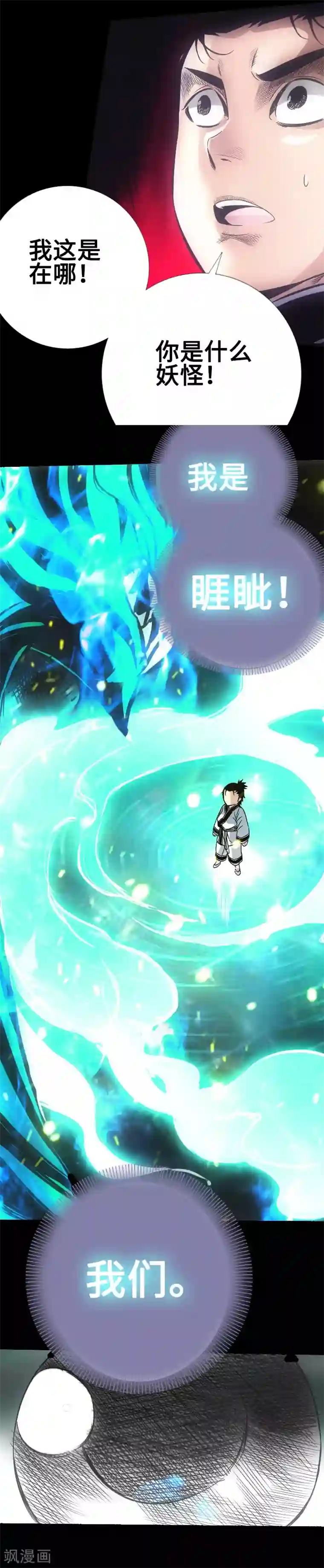 封魔三国第24话 心魔