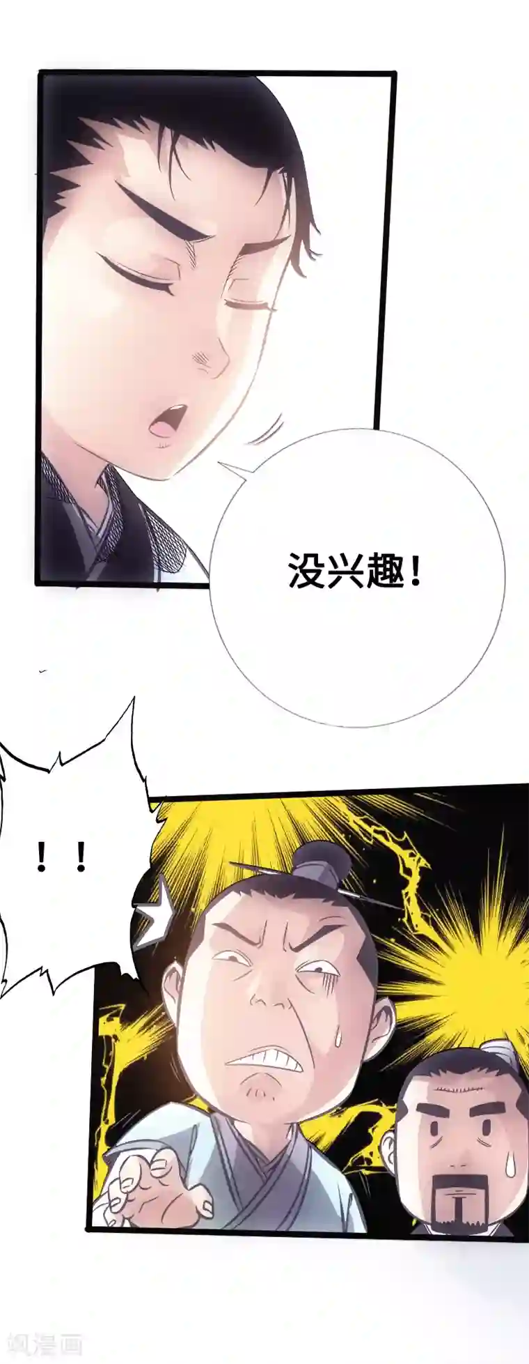 封魔三国第24话 心魔