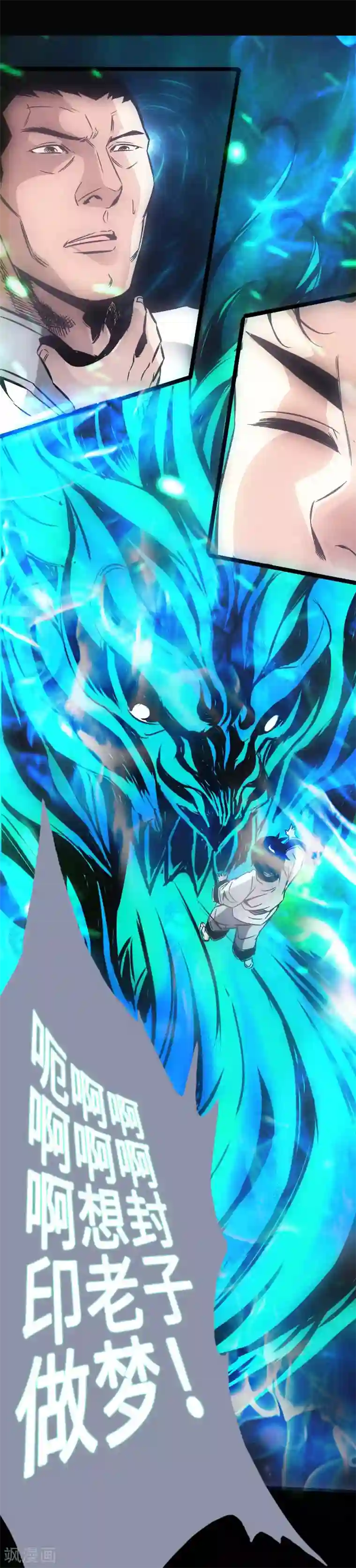 封魔三国第25话 初次暴走