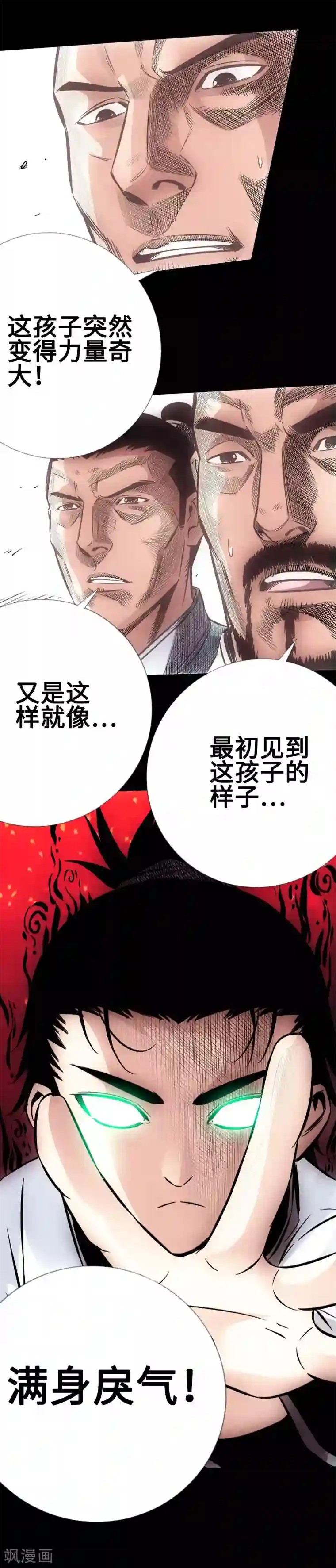 封魔三国第25话 初次暴走